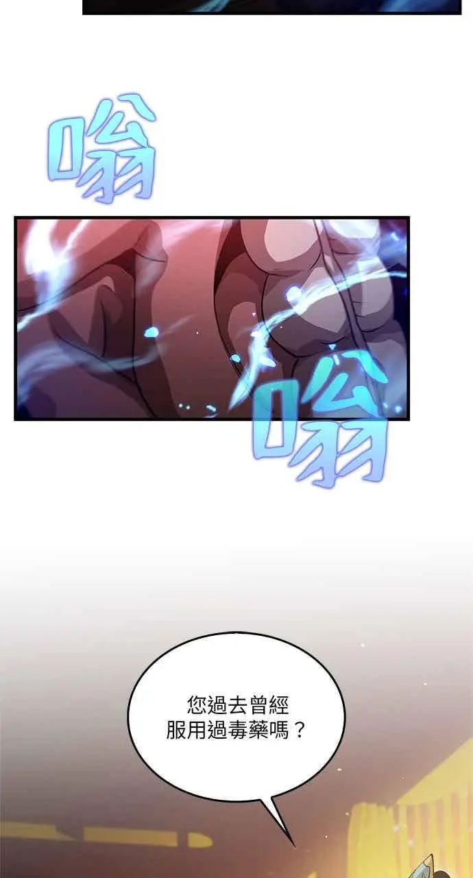 漫画《转世武林当大夫》第151话第68张图