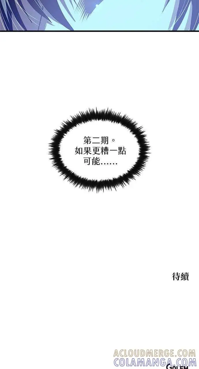 漫画《转世武林当大夫》第151话第76张图