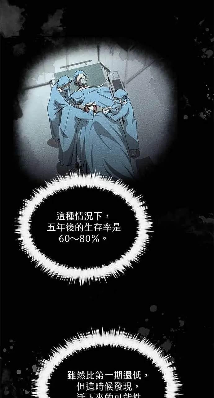 漫画《转世武林当大夫》第151话第79张图