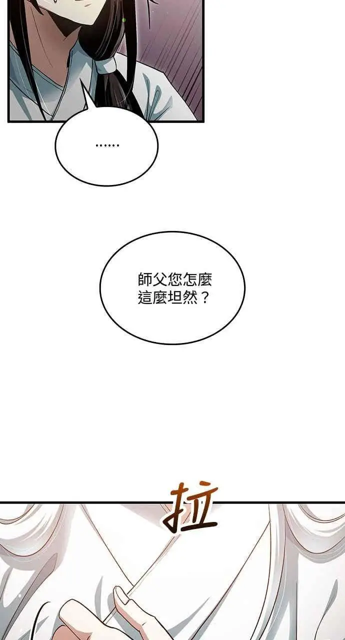 漫画《转世武林当大夫》第152话第24张图