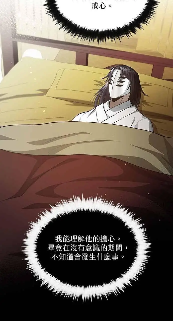 漫画《转世武林当大夫》第152话第32张图