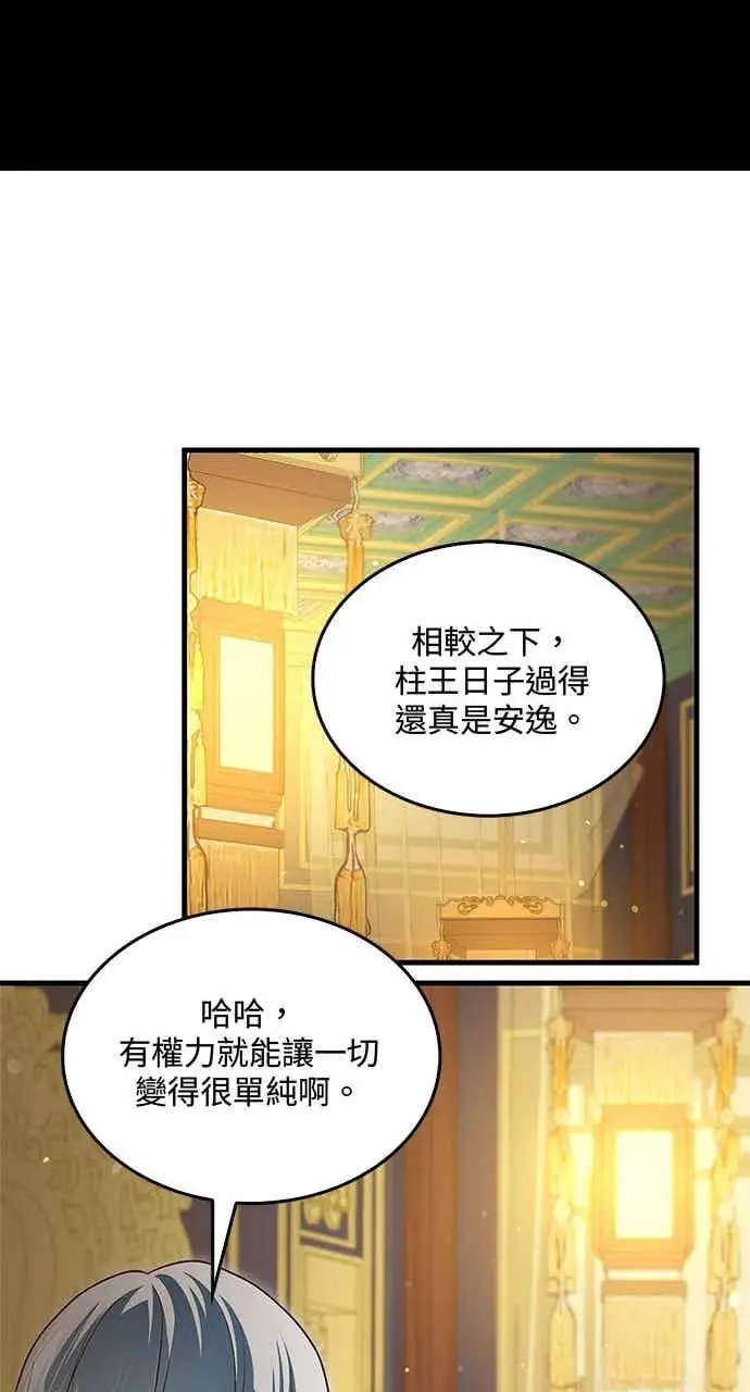 漫画《转世武林当大夫》第152话第33张图