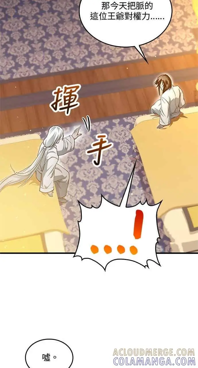 漫画《转世武林当大夫》第152话第37张图