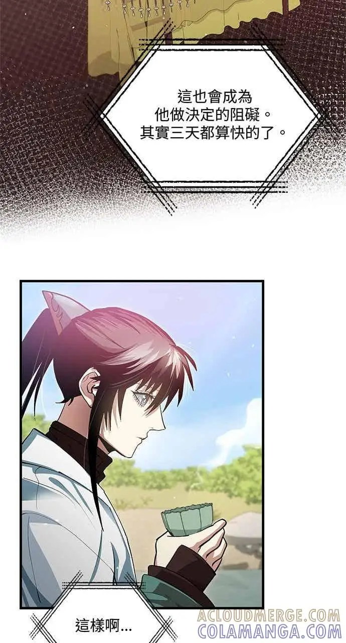 漫画《转世武林当大夫》第152话第46张图