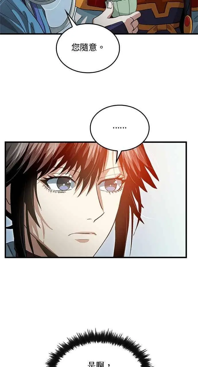 漫画《转世武林当大夫》第152话第53张图