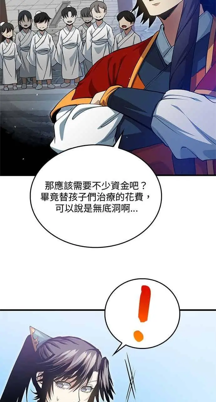 漫画《转世武林当大夫》第152话第59张图