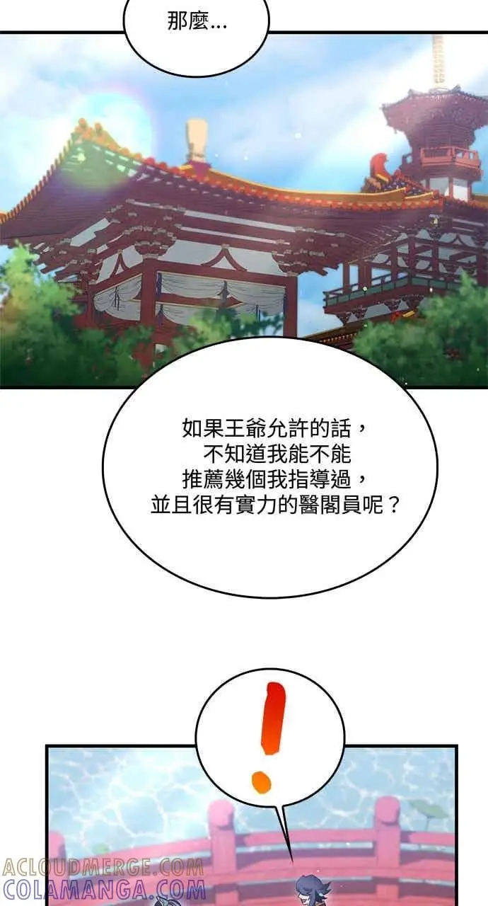 漫画《转世武林当大夫》第152话第70张图