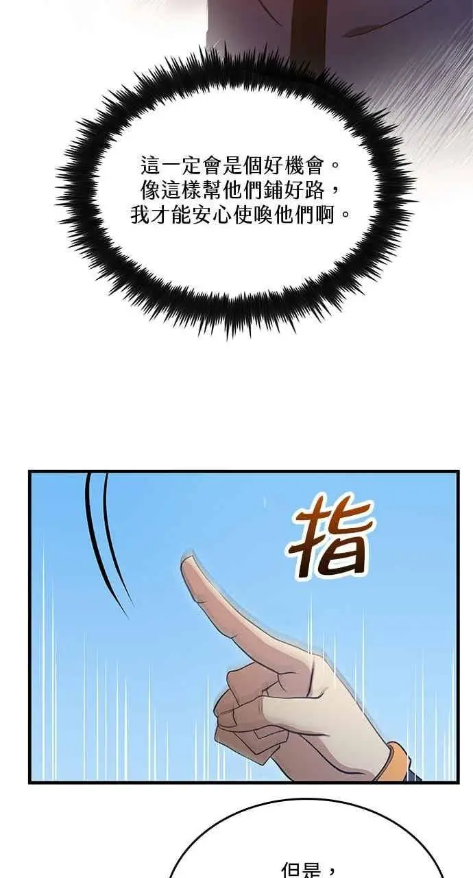 漫画《转世武林当大夫》第152话第75张图