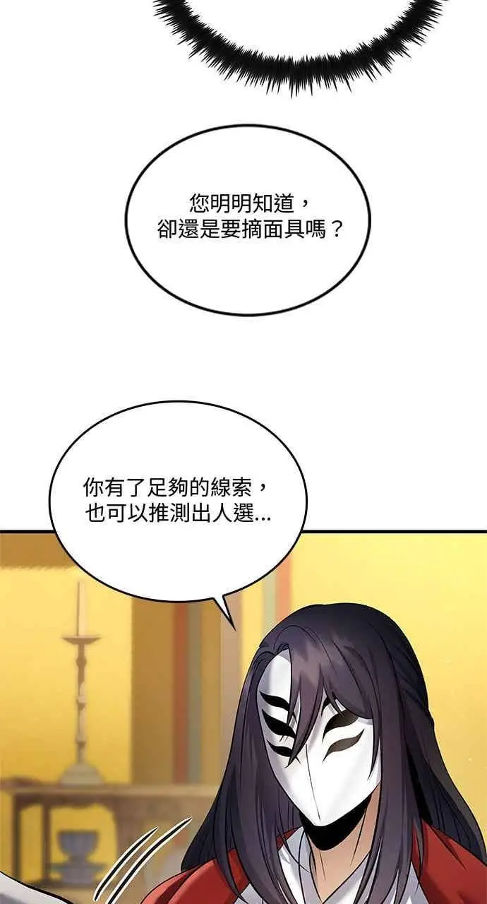 漫画《转世武林当大夫》第153话第59张图
