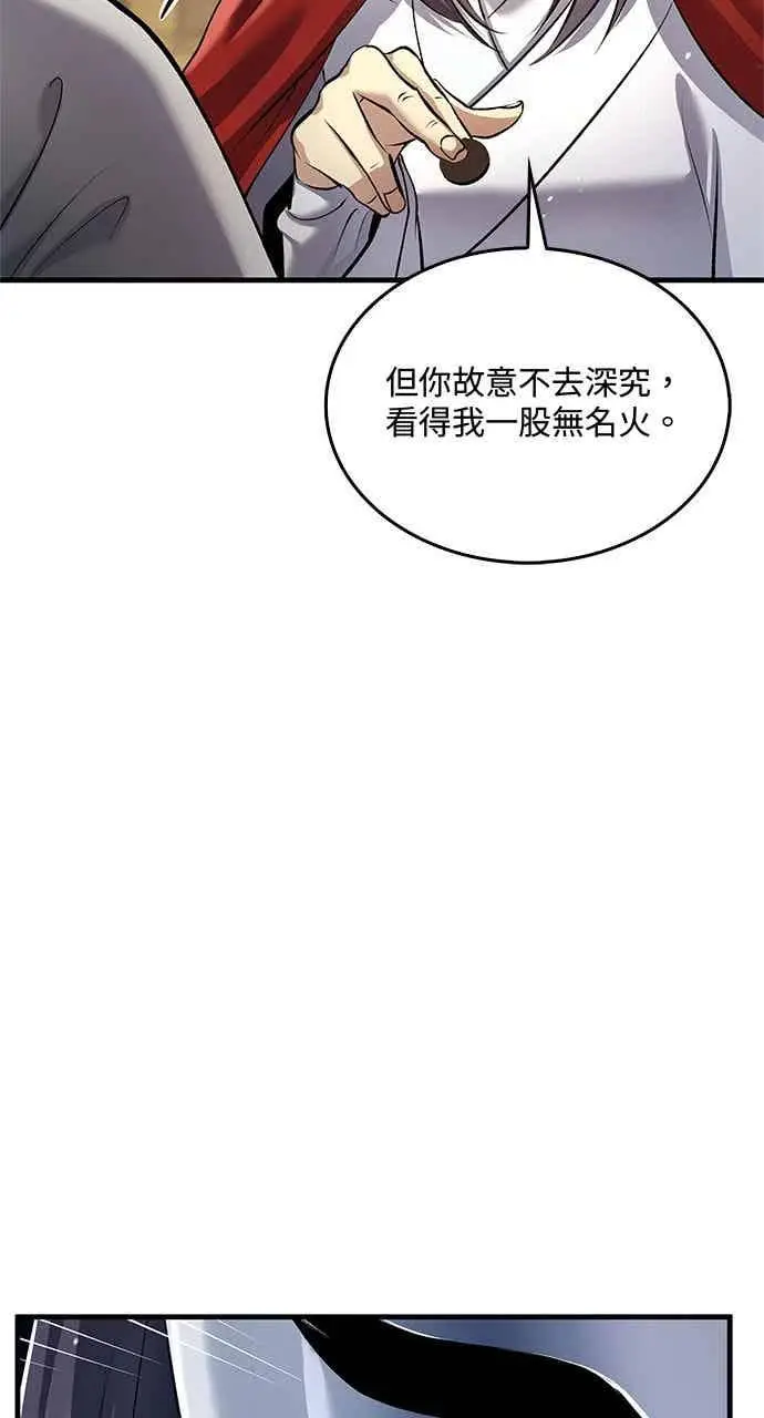 漫画《转世武林当大夫》第153话第60张图