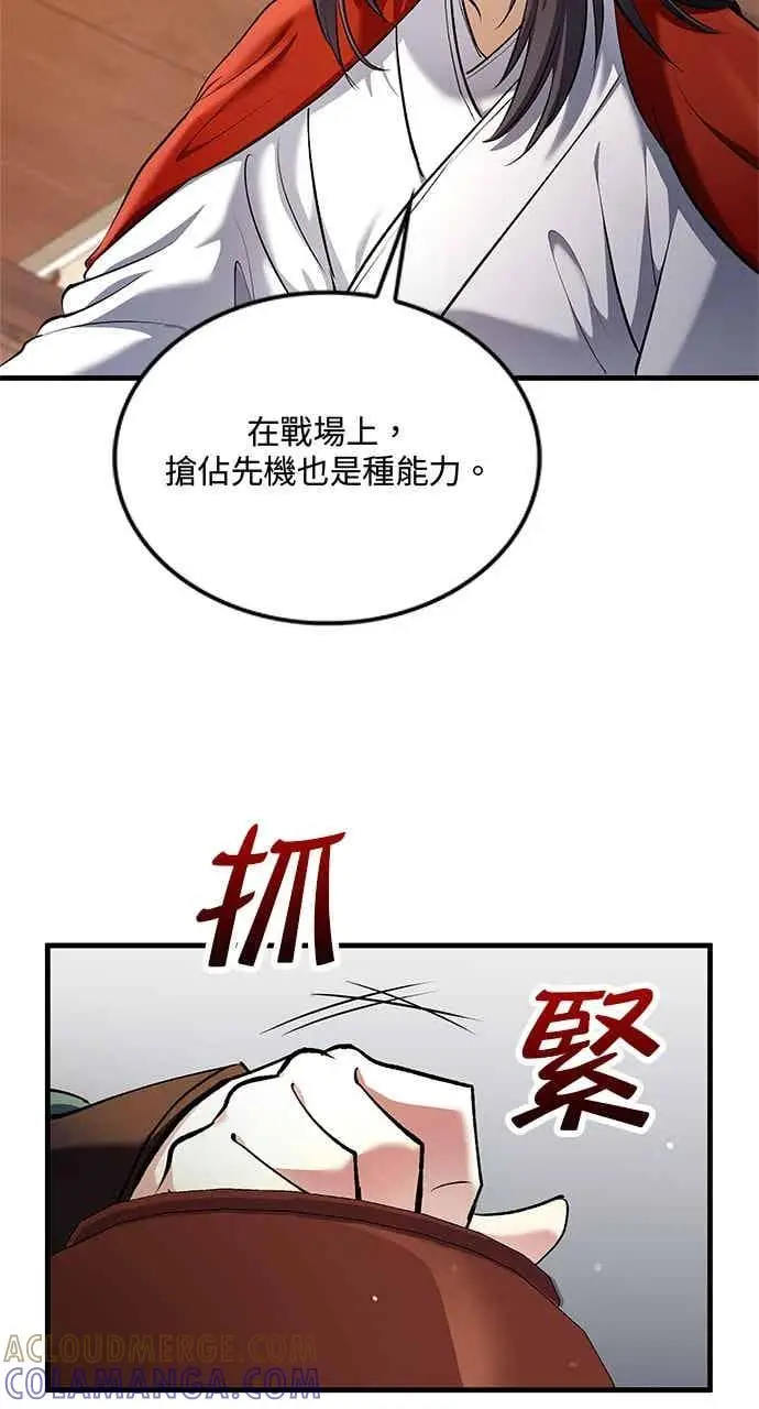 漫画《转世武林当大夫》第153话第64张图