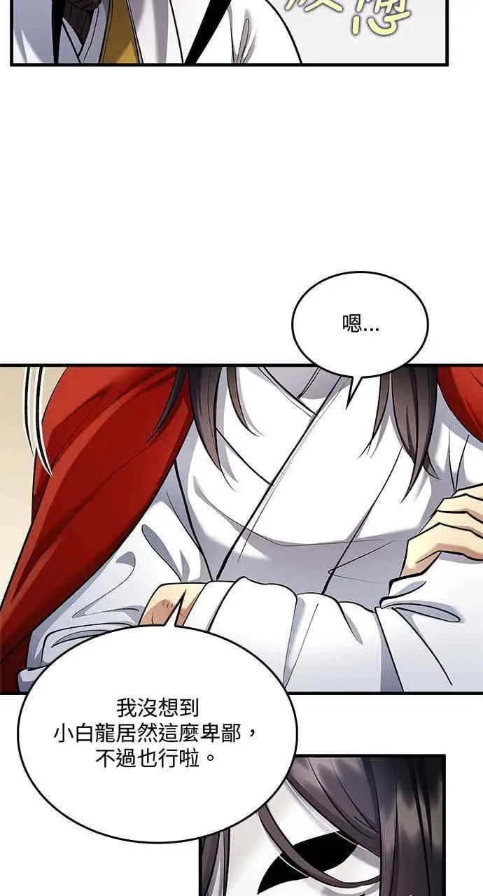 漫画《转世武林当大夫》第153话第77张图