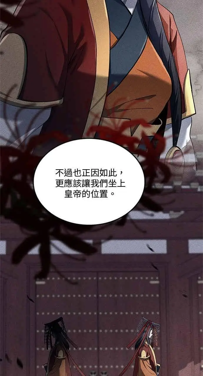 漫画《转世武林当大夫》第154话第20张图