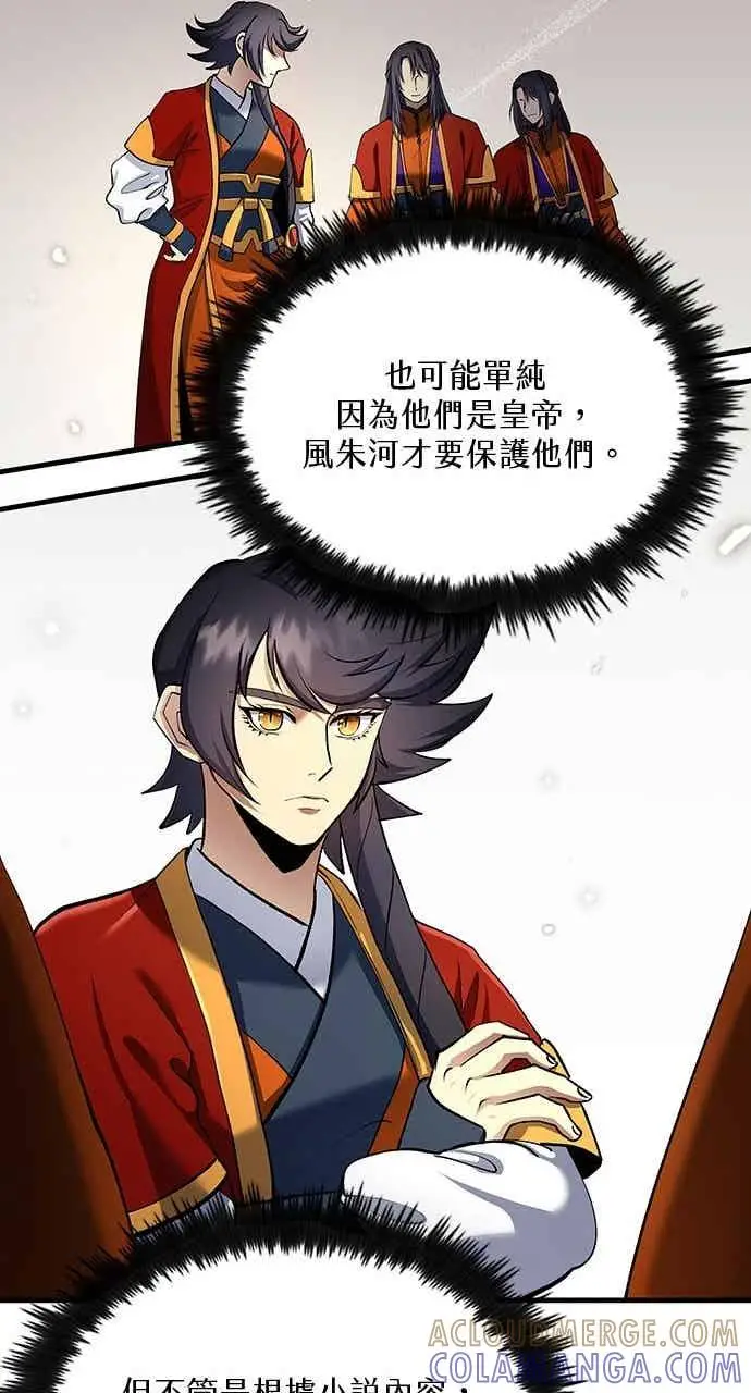 漫画《转世武林当大夫》第154话第25张图