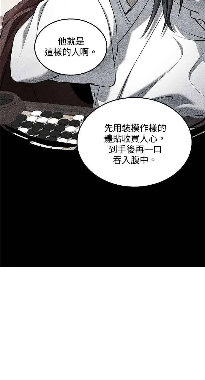 漫画《转世武林当大夫》第154话第65张图