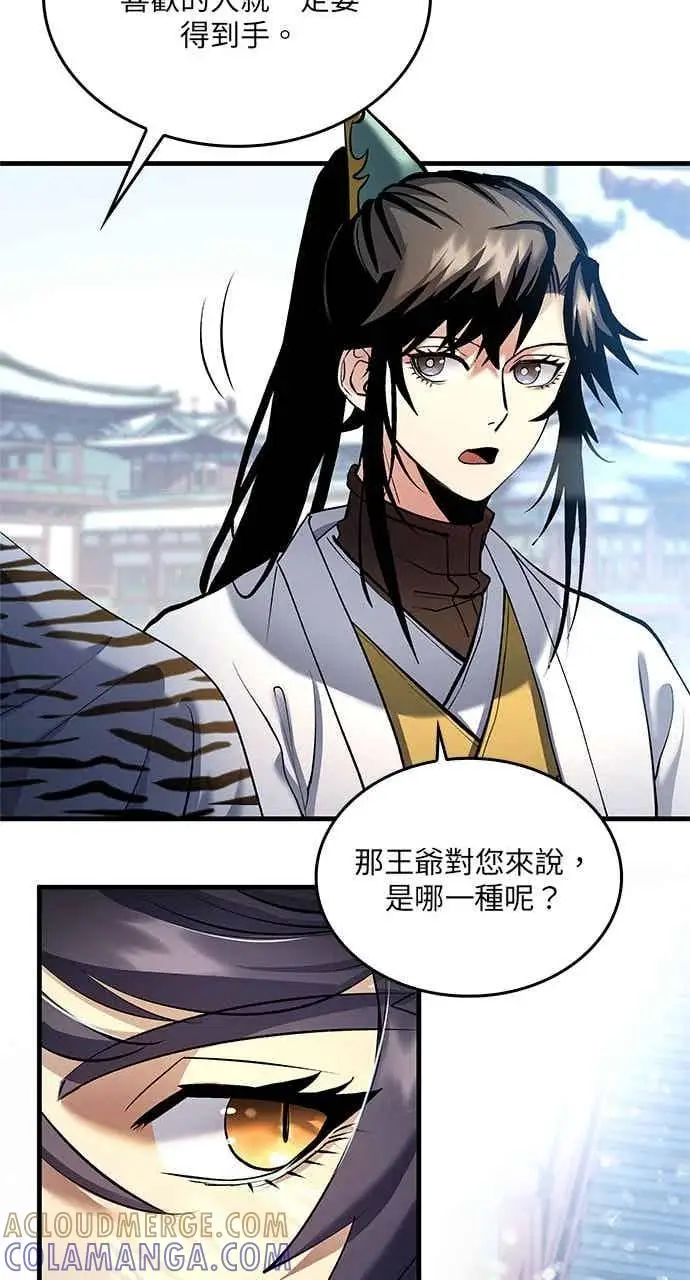 漫画《转世武林当大夫》第154话第67张图