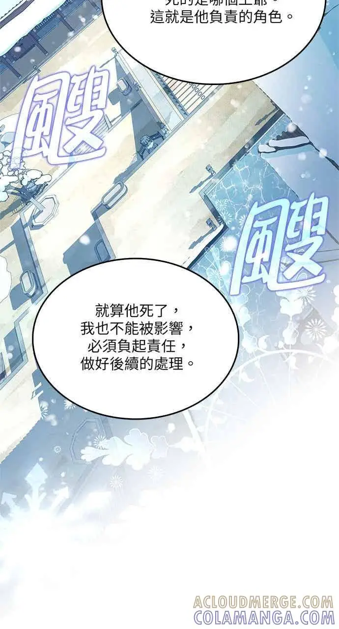 漫画《转世武林当大夫》第154话第73张图