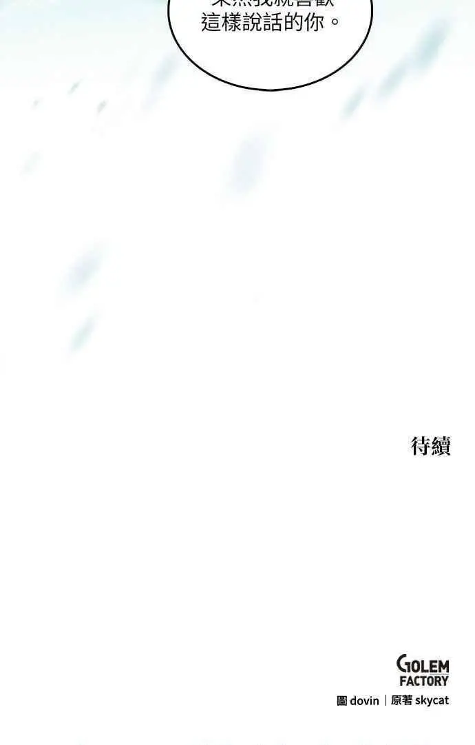 漫画《转世武林当大夫》第154话第77张图