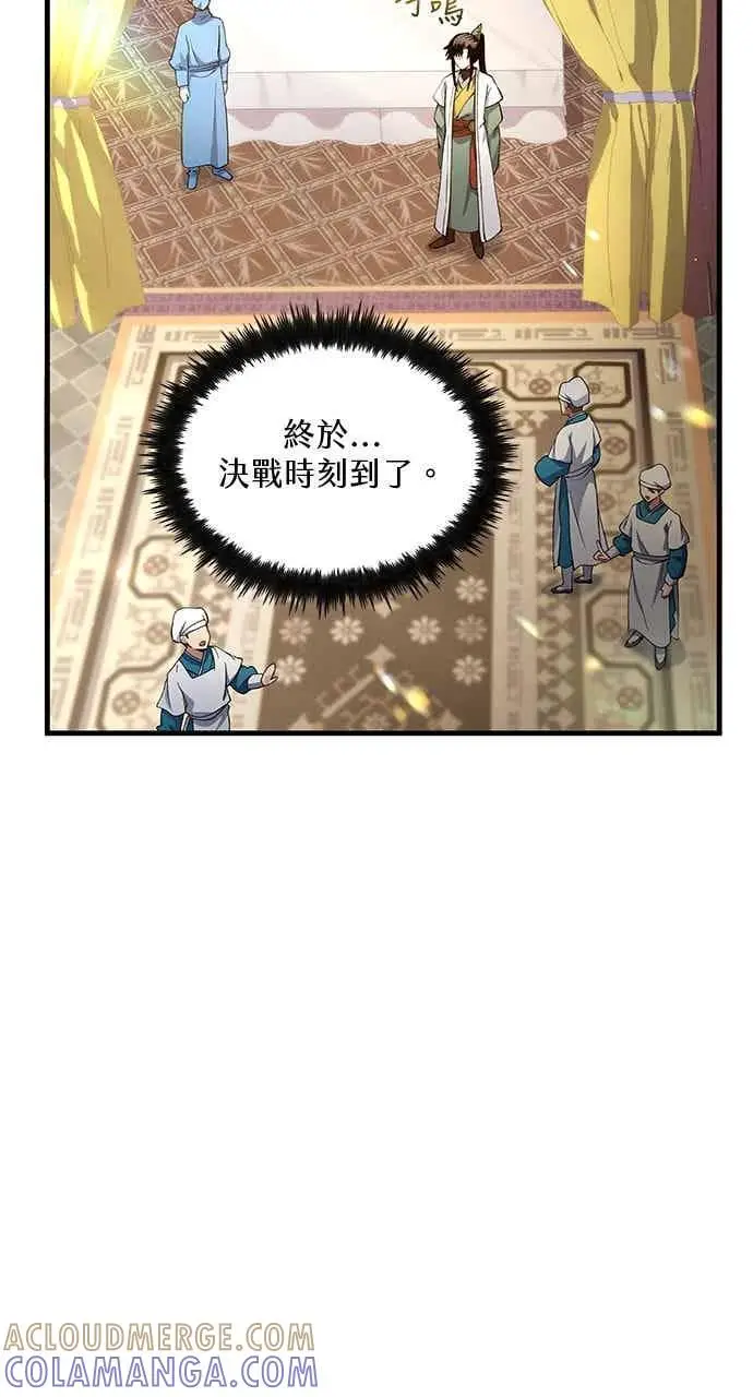 漫画《转世武林当大夫》第155话第10张图