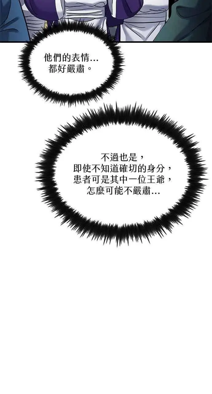 漫画《转世武林当大夫》第155话第23张图