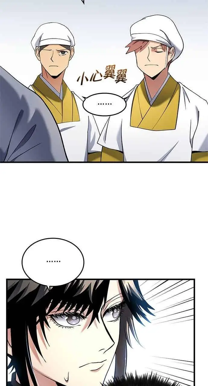 漫画《转世武林当大夫》第155话第30张图