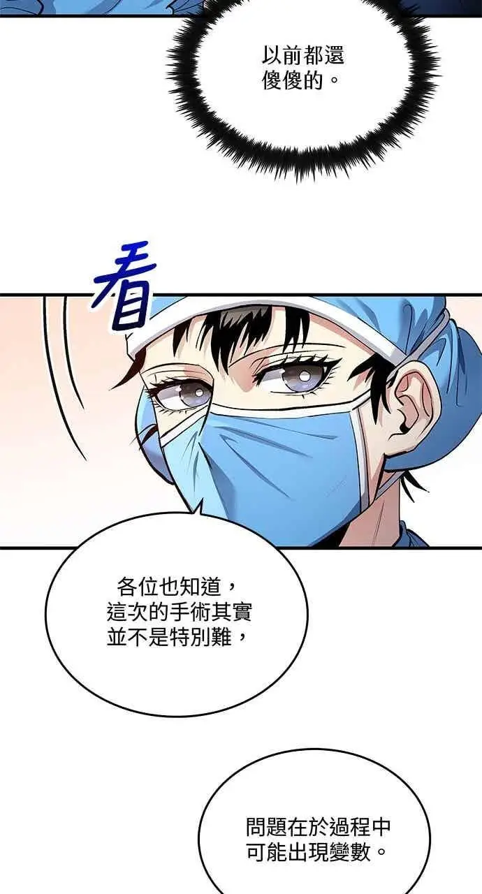 漫画《转世武林当大夫》第155话第47张图