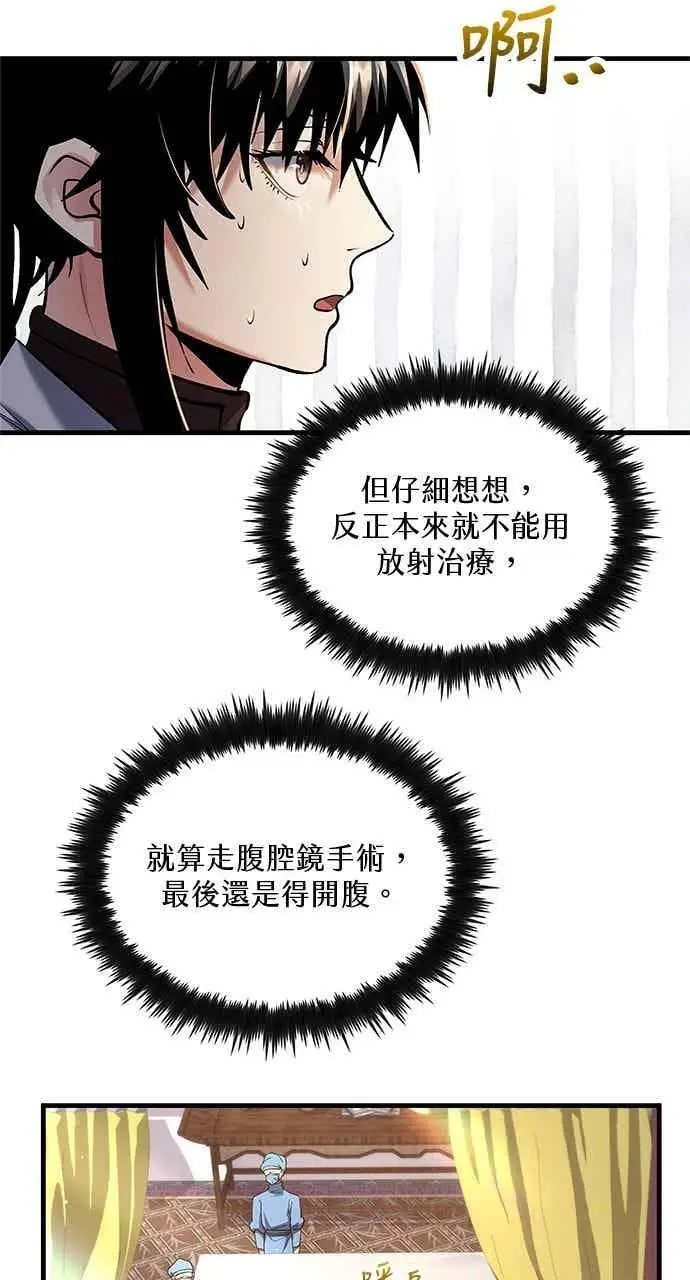 漫画《转世武林当大夫》第155话第9张图