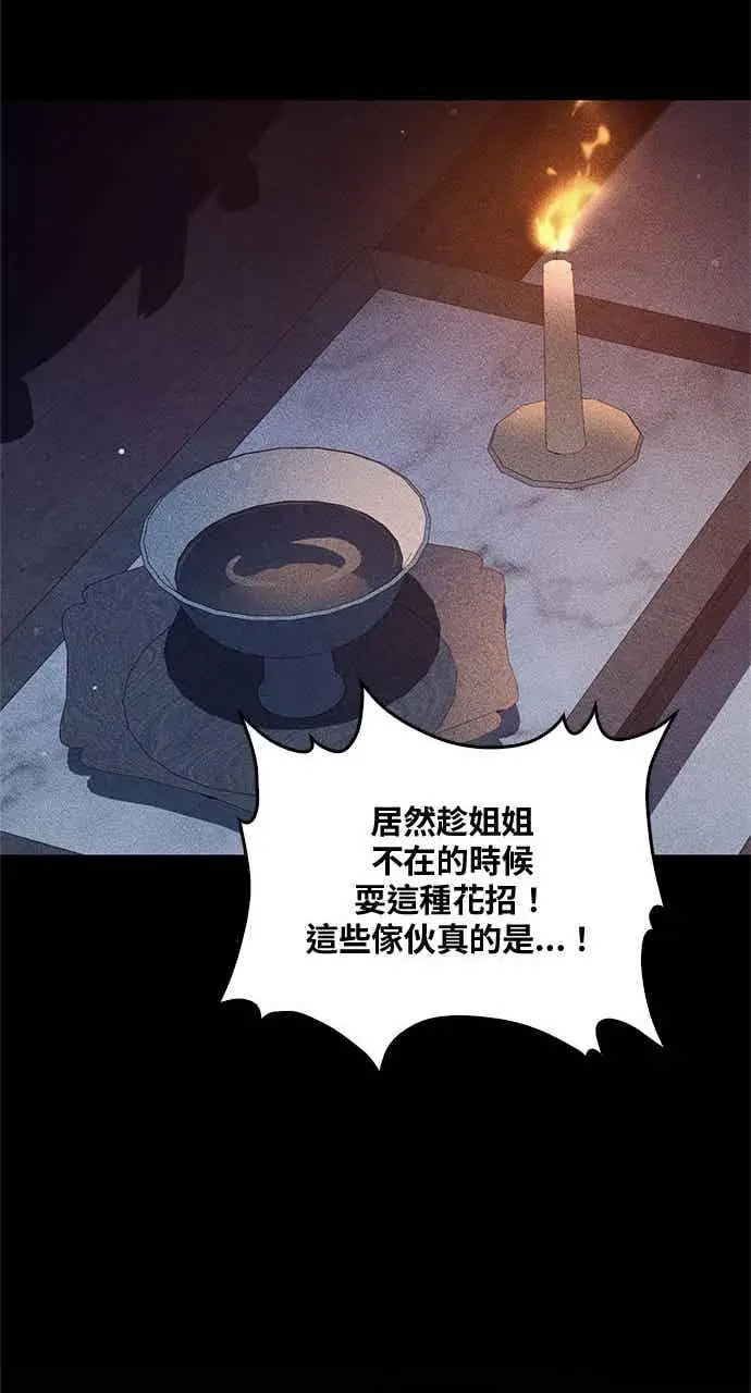 漫画《转世武林当大夫》第156话第29张图
