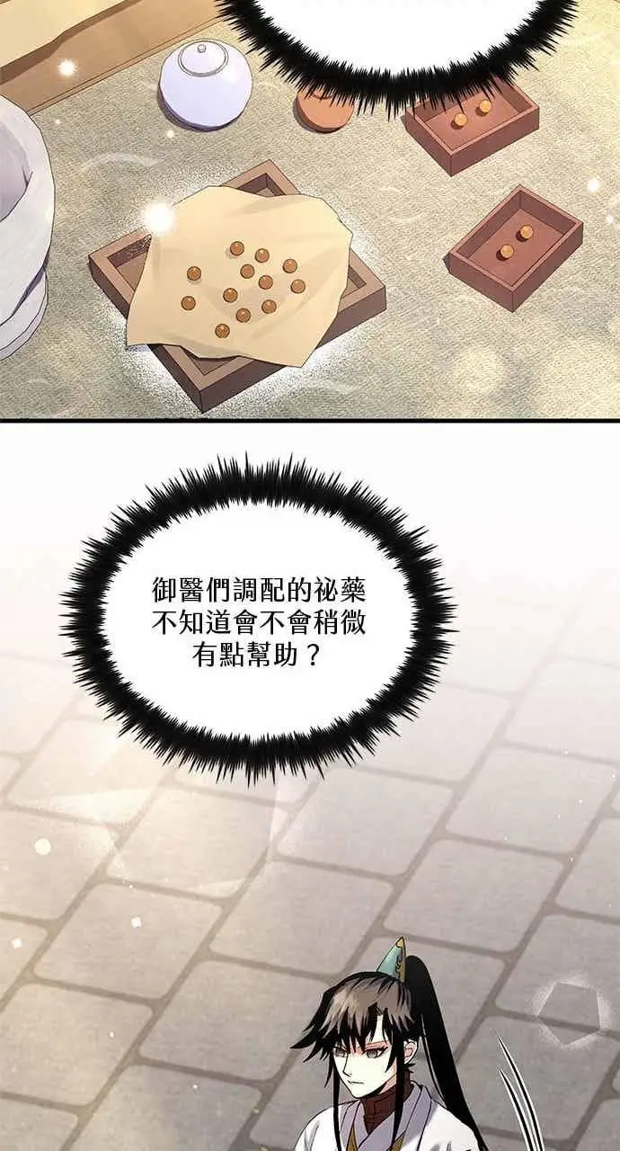 漫画《转世武林当大夫》第157话第21张图