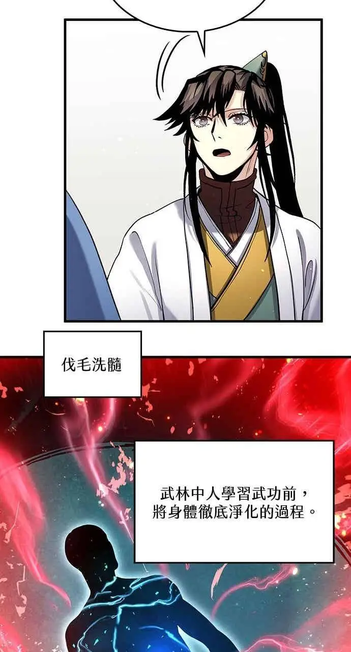 漫画《转世武林当大夫》第157话第27张图