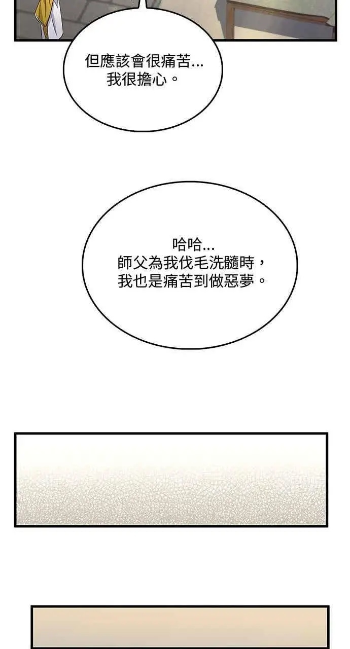 漫画《转世武林当大夫》第157话第32张图