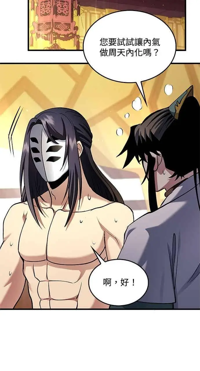 漫画《转世武林当大夫》第157话第54张图