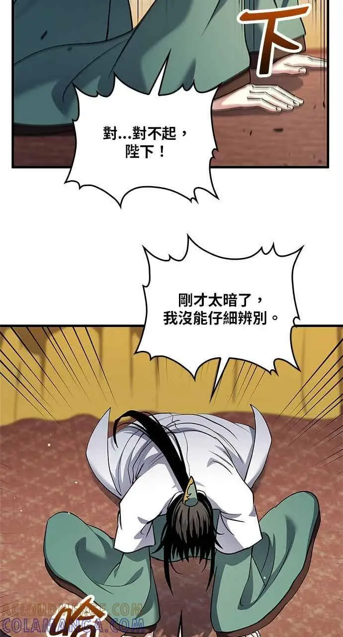 漫画《转世武林当大夫》第158话第28张图