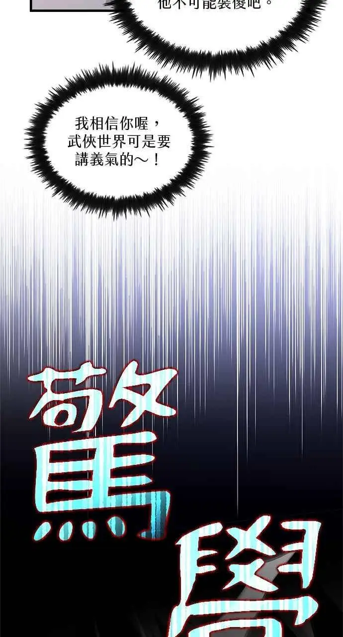 漫画《转世武林当大夫》第158话第8张图