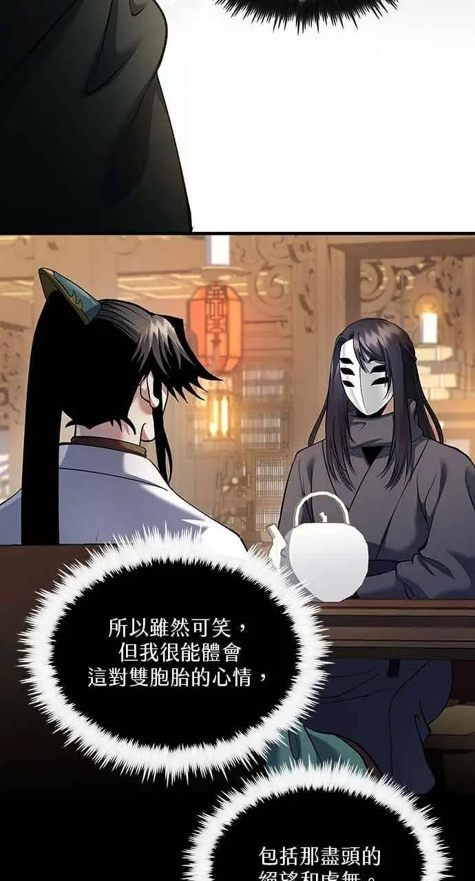 漫画《转世武林当大夫》第159话第45张图