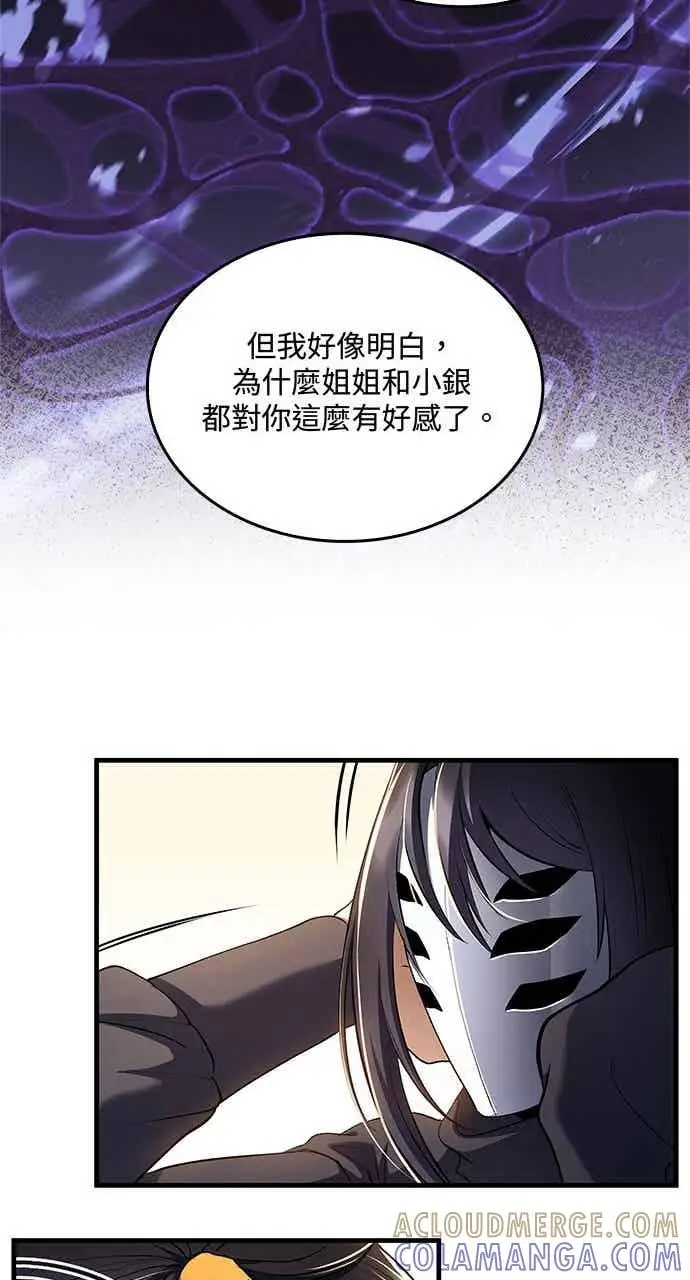 漫画《转世武林当大夫》第159话第58张图