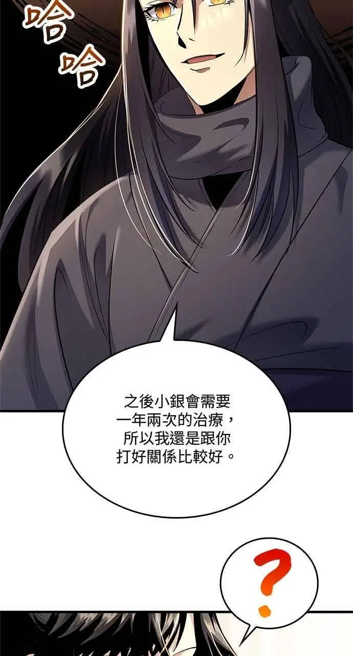 漫画《转世武林当大夫》第159话第63张图