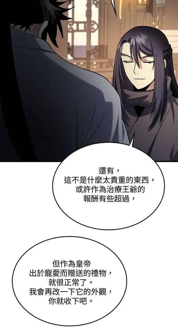 漫画《转世武林当大夫》第159话第68张图