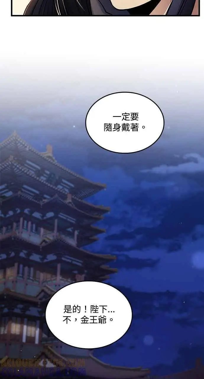 漫画《转世武林当大夫》第159话第70张图