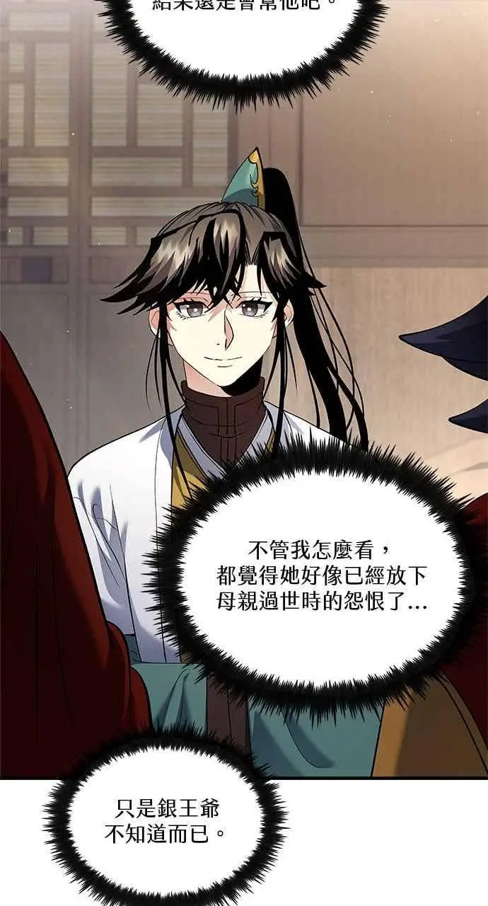 漫画《转世武林当大夫》第161话第24张图