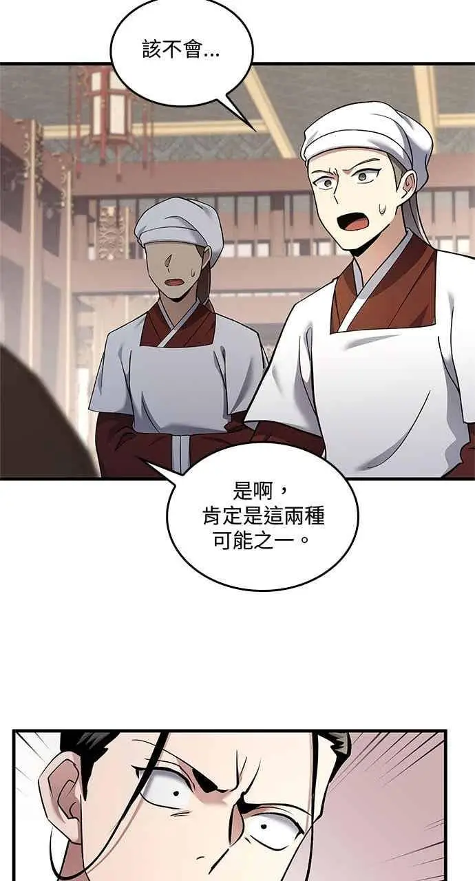 漫画《转世武林当大夫》第161话第80张图