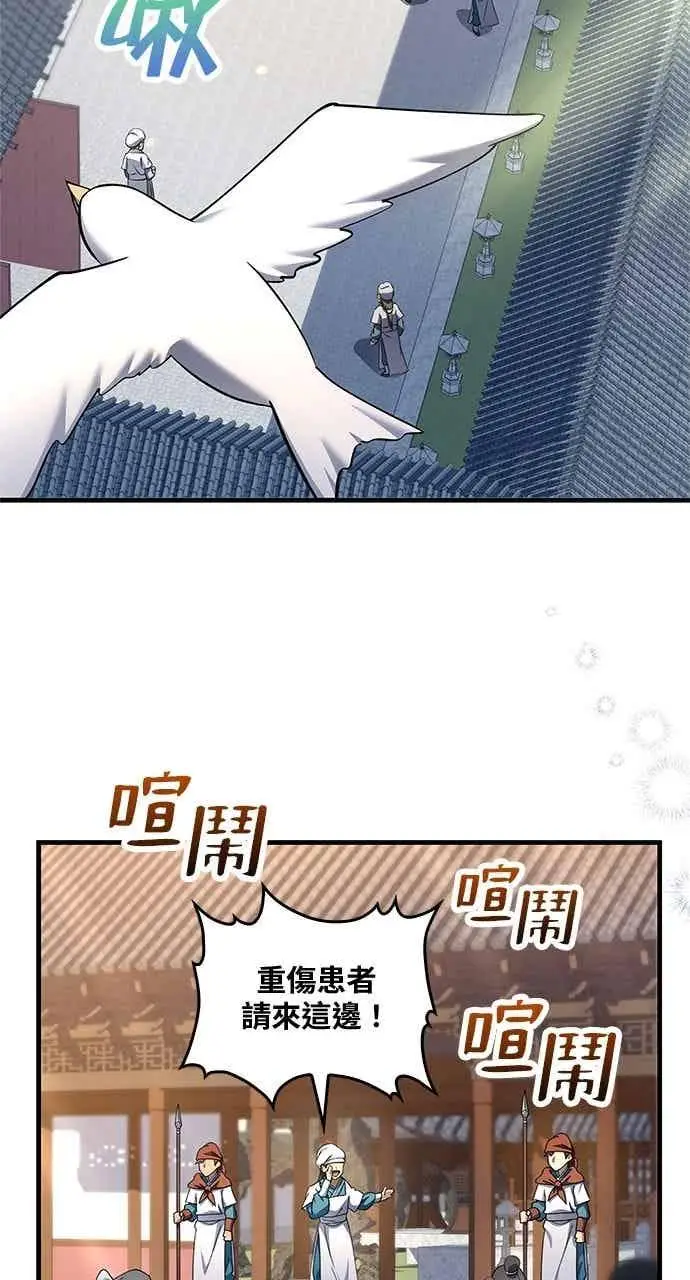漫画《转世武林当大夫》第162话第2张图