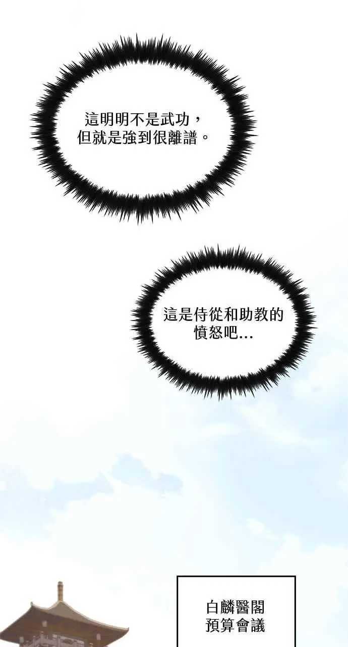 漫画《转世武林当大夫》第162话第41张图
