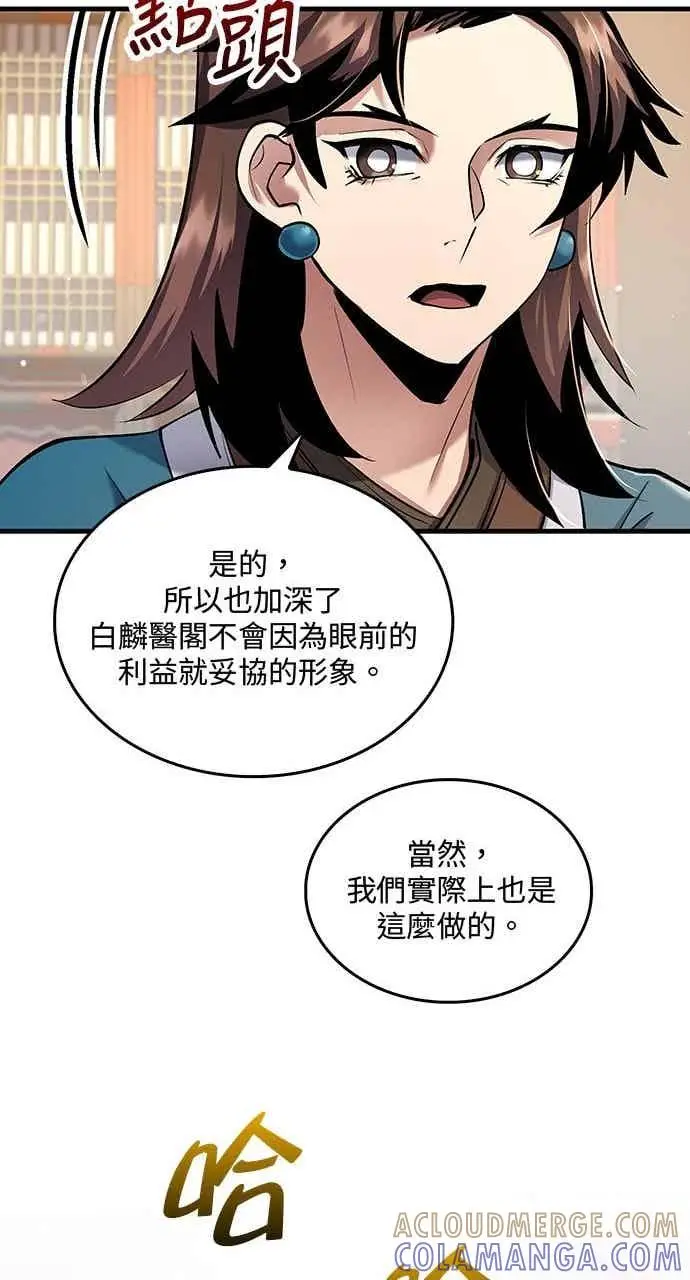 漫画《转世武林当大夫》第162话第49张图