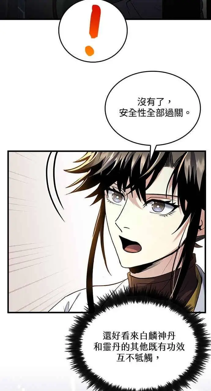 漫画《转世武林当大夫》第162话第51张图