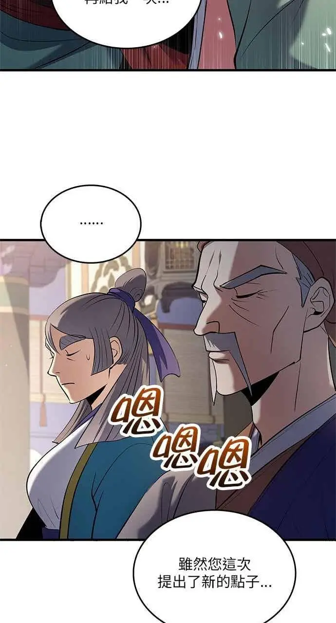 漫画《转世武林当大夫》第162话第71张图