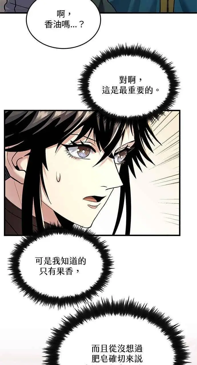 漫画《转世武林当大夫》第162话第80张图