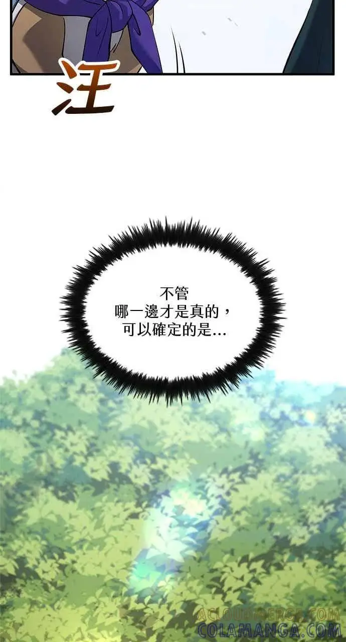 漫画《转世武林当大夫》第164话第16张图