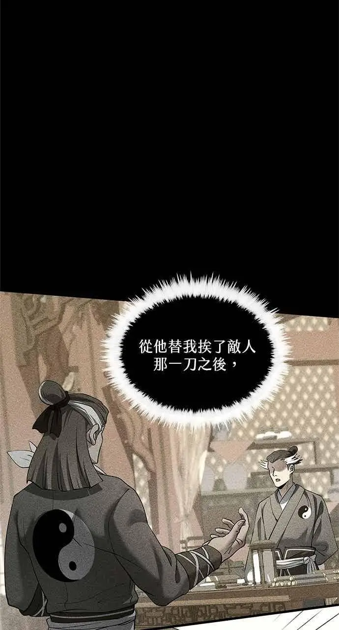 漫画《转世武林当大夫》第165话第17张图