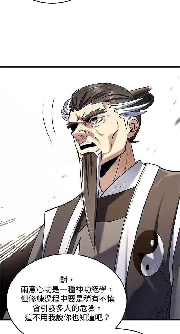 漫画《转世武林当大夫》第165话第29张图